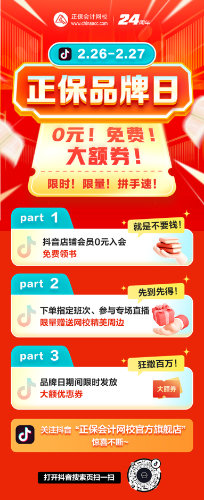 【24周年】正保品牌日狂歡盛典 好禮疊加任性送！