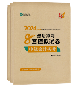 備考2024年中級會計考試 官方教材和輔導(dǎo)書哪個更有用？