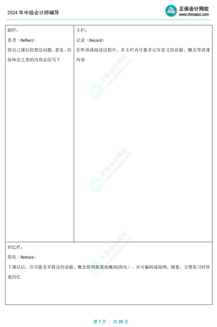 備考中級會計考試還不會做筆記？好方法助你快人一步>>