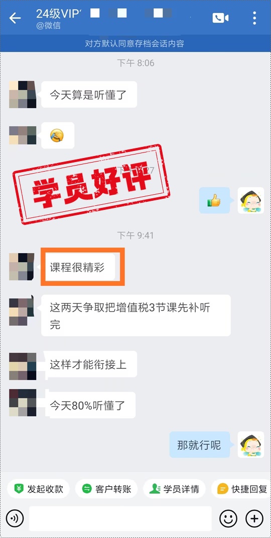 學(xué)員好評 | 初級會計VIP簽約特訓(xùn)班→有了班主任的鼓勵 堅持學(xué)習(xí)！