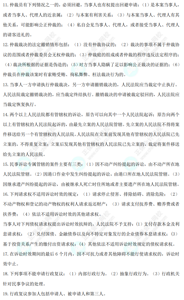 【精選考點】中級會計經(jīng)濟法備考必會考點 僅10頁！