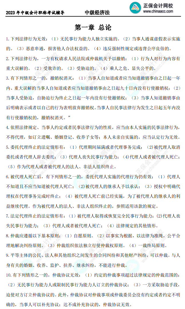 【精選考點】中級會計經(jīng)濟法備考必會考點 僅10頁！