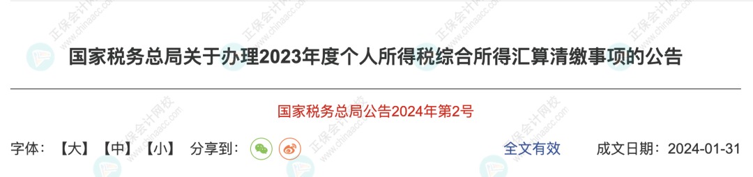 個稅退稅 個稅退稅