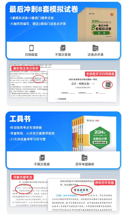 注冊(cè)會(huì)計(jì)師考試圖書“全家桶”到手4折起 滿載驚喜 助力考試！