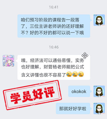 中級(jí)會(huì)計(jì)VIP簽約特訓(xùn)班學(xué)員反饋：三課老師各有特點(diǎn)！