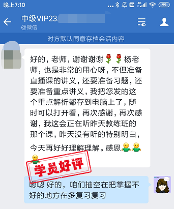 中級(jí)會(huì)計(jì)VIP簽約特訓(xùn)班學(xué)員反饋：三課老師各有特點(diǎn)！