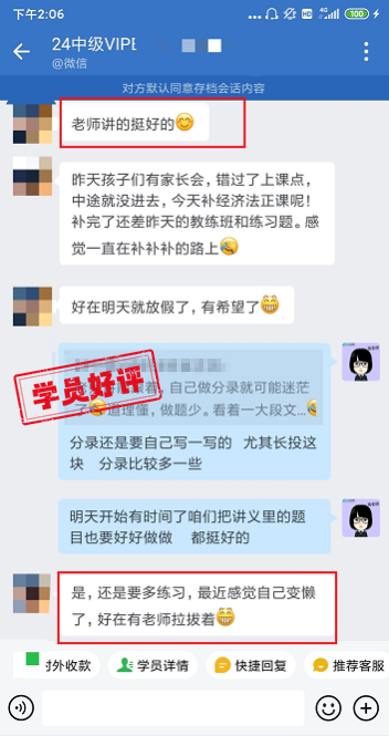 中級(jí)會(huì)計(jì)VIP簽約特訓(xùn)班學(xué)員反饋：三課老師各有特點(diǎn)！