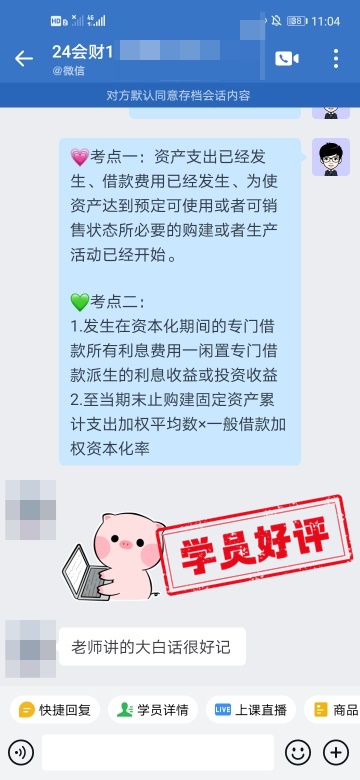 中級(jí)會(huì)計(jì)C位奪魁班學(xué)員好評(píng)：老師真的超贊！超用心！超負(fù)責(zé)！