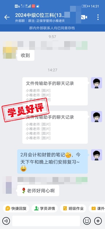 中級(jí)會(huì)計(jì)C位奪魁班學(xué)員好評(píng)：老師真的超贊！超用心！超負(fù)責(zé)！