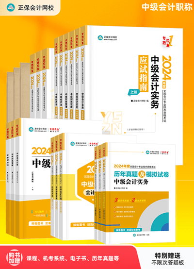 中級(jí)會(huì)計(jì)圖書3.4折起！