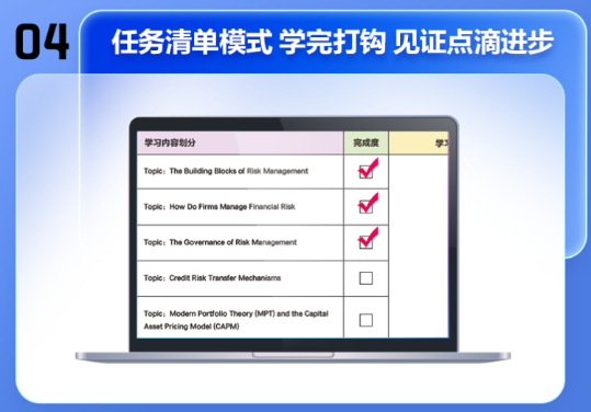 所有FRM考生注意！這份學習計劃一定要收好！