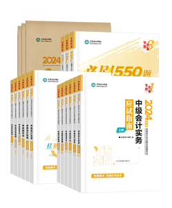 2024年中級(jí)會(huì)計(jì)教材下發(fā)前學(xué)習(xí)目標(biāo) 你完成了嗎？