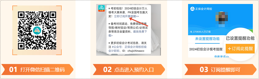 搶先預約！2024初級會計萬人?？即筚惣磳㈤_啟 速看預約&參賽攻略
