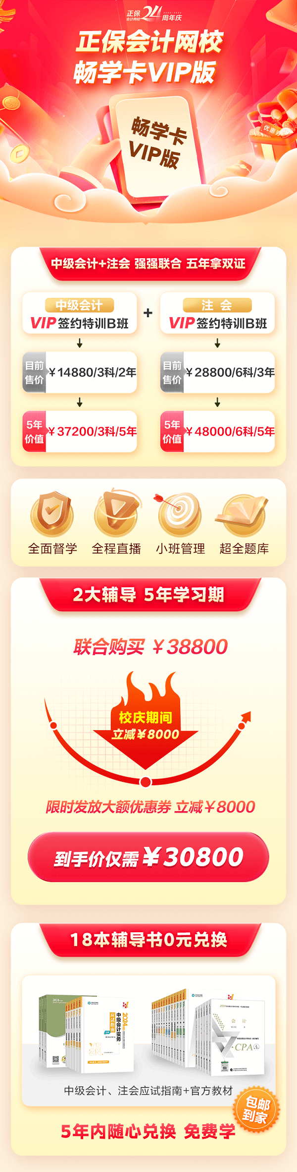 VIP暢學(xué)卡海報