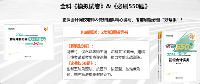 拼搏季 ▎初會沖刺好課限時鉅惠 刷題密訓(xùn)班5折31日截止 書課加持 全力以赴