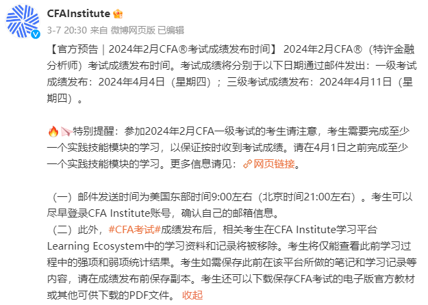 通知｜2月CFA一級(jí)級(jí)考試成績4月4日公布！