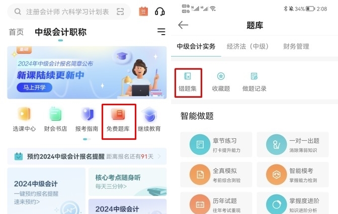 App端錯題集怎么找？