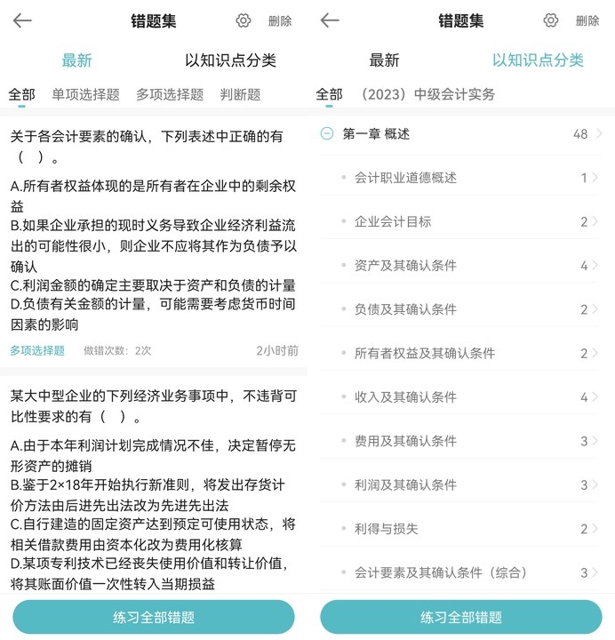 App端錯題如何分類？