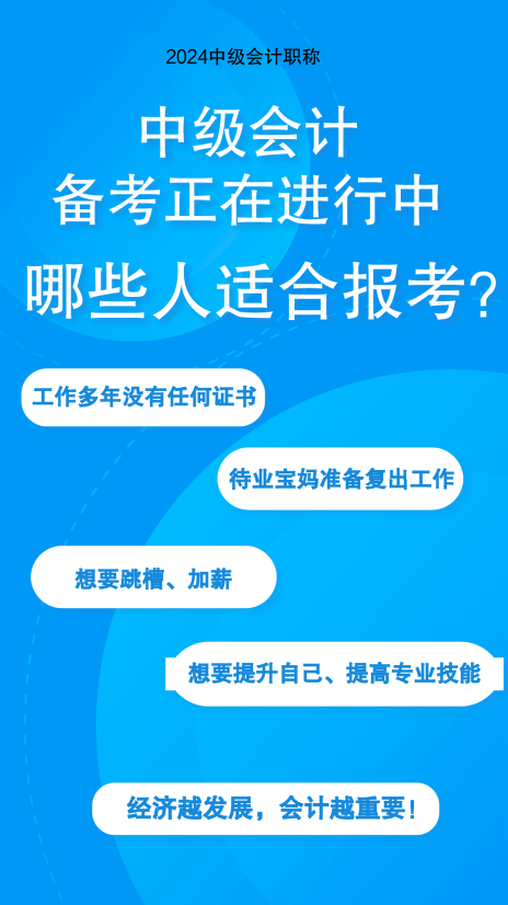 敲黑板：這些人需要考下中級會計職稱證書！如何備考呢？
