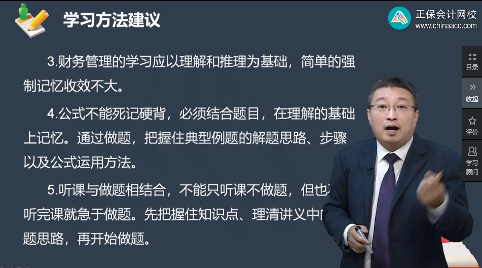 想要高效備考財務管理？李斌老師說 這7點學習建議請收好！