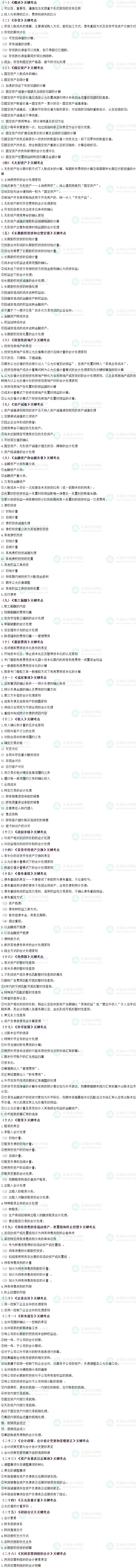 高志謙老師梳理：中級會計實務26章111個關鍵考點！