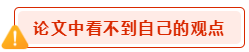 高會論文寫作禁忌 會影響評審結(jié)果？