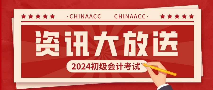 參加2024初級(jí)會(huì)計(jì)考試能帶草稿紙嗎？