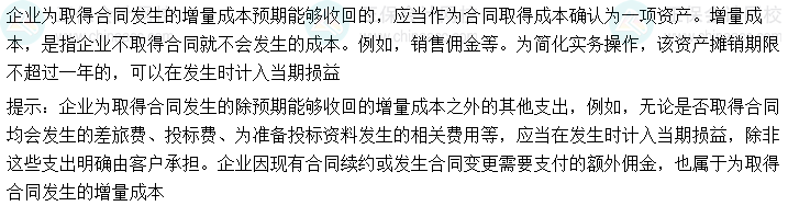 搞定中級會計(jì)實(shí)務(wù)收入章節(jié) 先搞定兩個(gè)“成本”