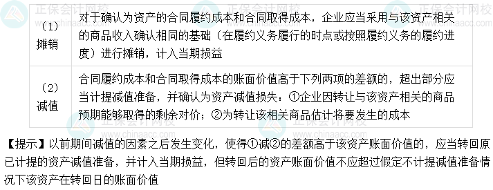 搞定中級會計(jì)實(shí)務(wù)收入章節(jié) 先搞定兩個(gè)“成本”