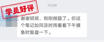 中級(jí)會(huì)計(jì)C位奪魁班學(xué)員反饋：班主任太棒了！簡(jiǎn)直是及時(shí)雨！