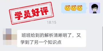 中級(jí)會(huì)計(jì)C位奪魁班學(xué)員反饋：班主任太棒了！簡(jiǎn)直是及時(shí)雨！