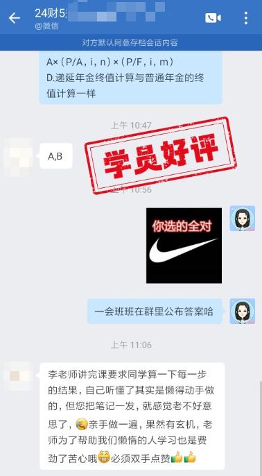 中級(jí)會(huì)計(jì)C位奪魁班學(xué)員反饋：班主任太棒了！簡(jiǎn)直是及時(shí)雨！