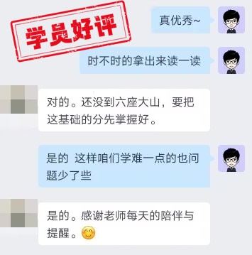 中級(jí)會(huì)計(jì)C位奪魁班學(xué)員反饋：班主任太棒了！簡(jiǎn)直是及時(shí)雨！
