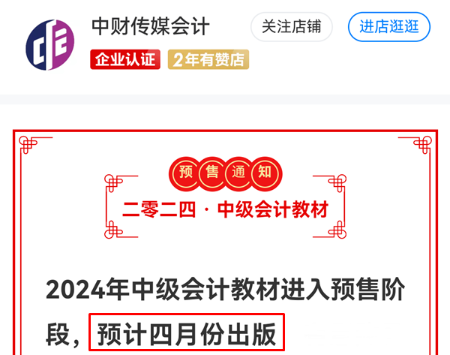中級會計教材4月即將發(fā)布 教材下發(fā)后如何學習？