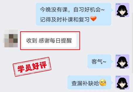 中級(jí)會(huì)計(jì)VIP班學(xué)員真情流露：感謝班班一直以來的督促！