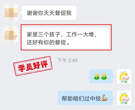 中級(jí)會(huì)計(jì)VIP班學(xué)員真情流露：感謝班班一直以來的督促！