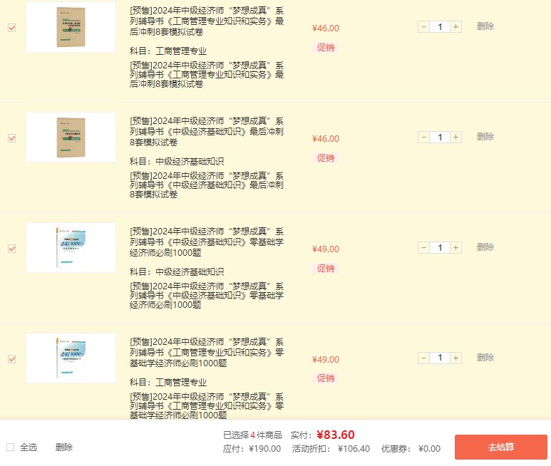經(jīng)濟(jì)師圖書優(yōu)惠