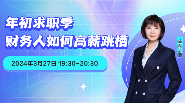 年后求職季如何斬獲高薪Offer？