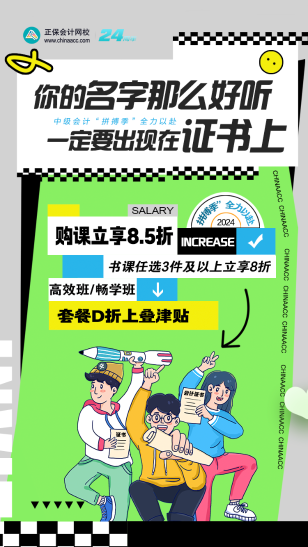 領(lǐng)津貼 享折扣|中級(jí)會(huì)計(jì)好課不止8折！多重驚喜！