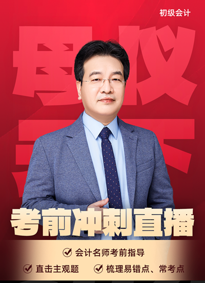 高志謙初級會計實務“母儀天下”4月正式啟動！快來關注~