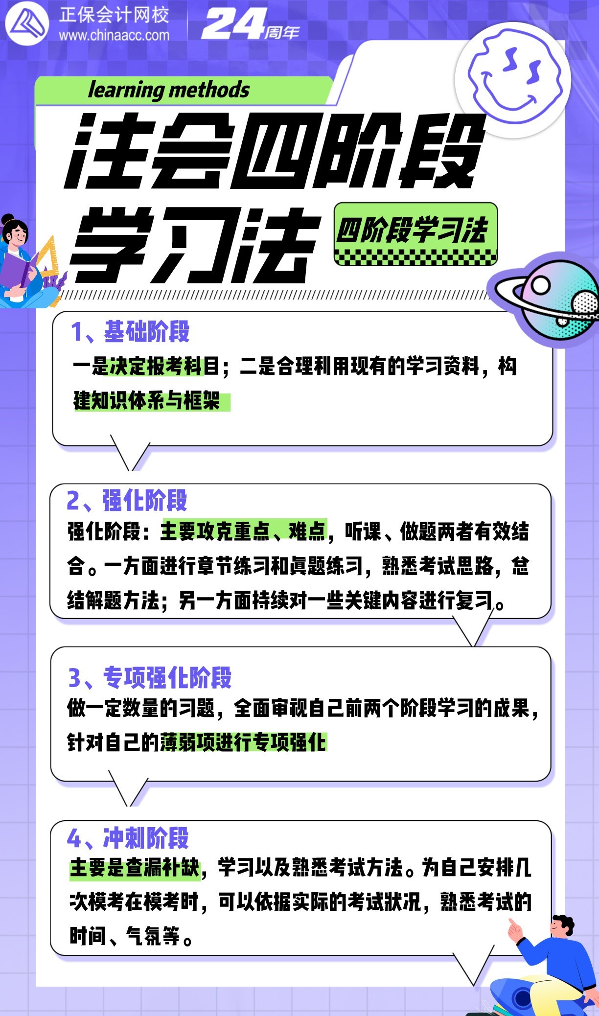 注會(huì)四階段學(xué)習(xí)法來(lái)啦！
