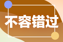 注會(huì)機(jī)考模擬系統(tǒng)開(kāi)通啦！提前演練 考試不慌！千萬(wàn)別錯(cuò)過(guò)！