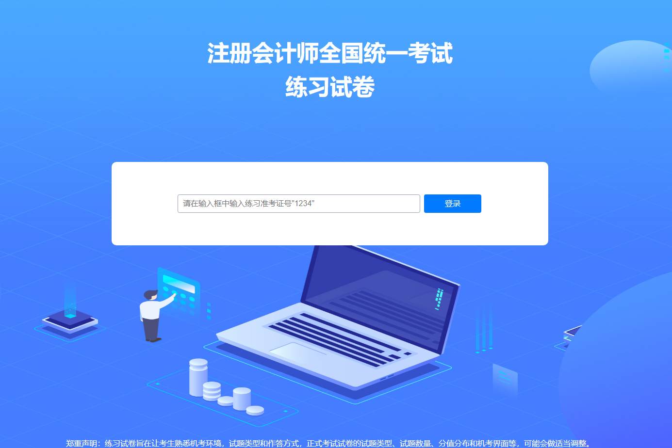 2025年注冊(cè)會(huì)計(jì)師機(jī)考模擬系統(tǒng)開(kāi)通啦！提前演練 考試不慌！