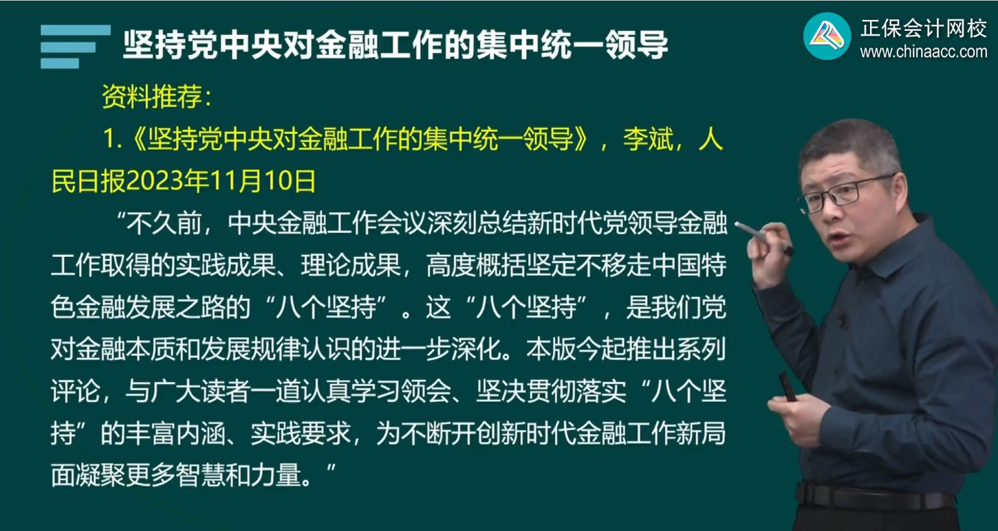 2024年高級經(jīng)濟師金融基礎(chǔ)班開課了 干貨滿滿！
