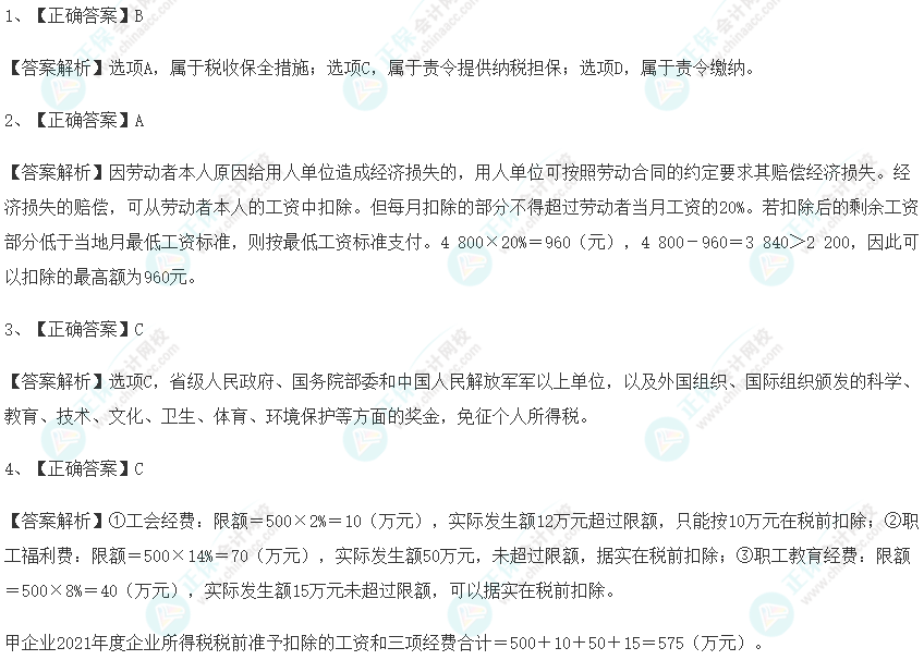 攻克錯題！2024初級會計一模《經(jīng)濟法基礎》單選高頻錯題分析