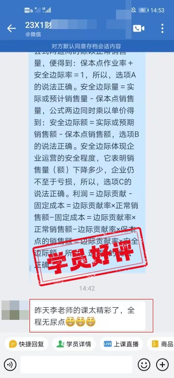 中級會計C位奪魁班學(xué)員反饋：李老師的課太精彩了！
