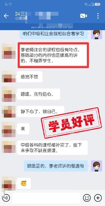 中級會計C位奪魁班學(xué)員反饋：李老師的課太精彩了！