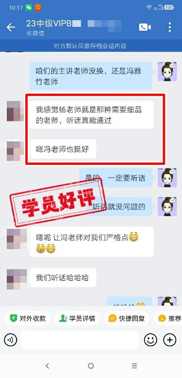 中級(jí)會(huì)計(jì)VIP簽約班學(xué)員反饋：幾位老師都很棒！
