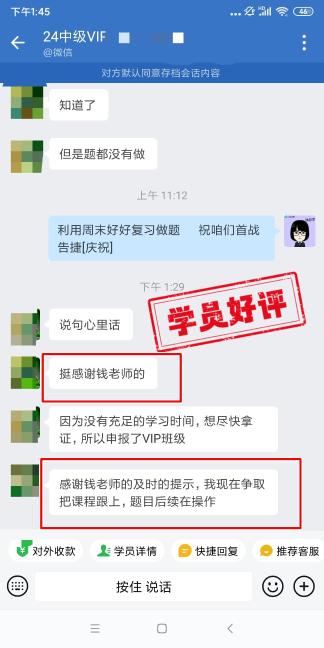 中級會計VIP簽約班學(xué)員反饋：沒有老師的監(jiān)督堅持不到現(xiàn)在！