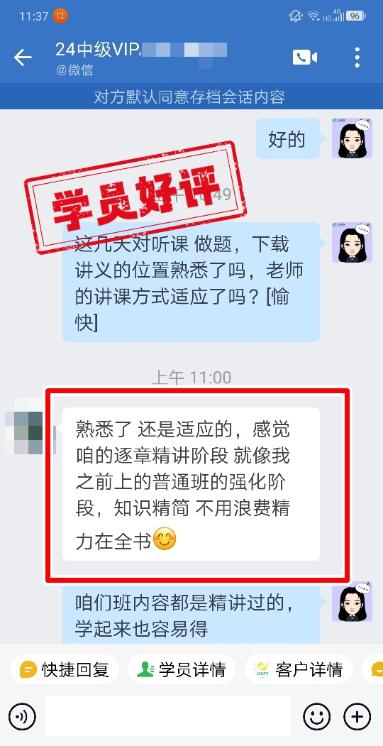 中級會計VIP簽約班學(xué)員反饋：講課精簡，省時省力！